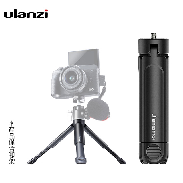 Ulanzi MT-14可伸長三腳架 手機三腳架 相機腳架 二節式腳架 Vlog