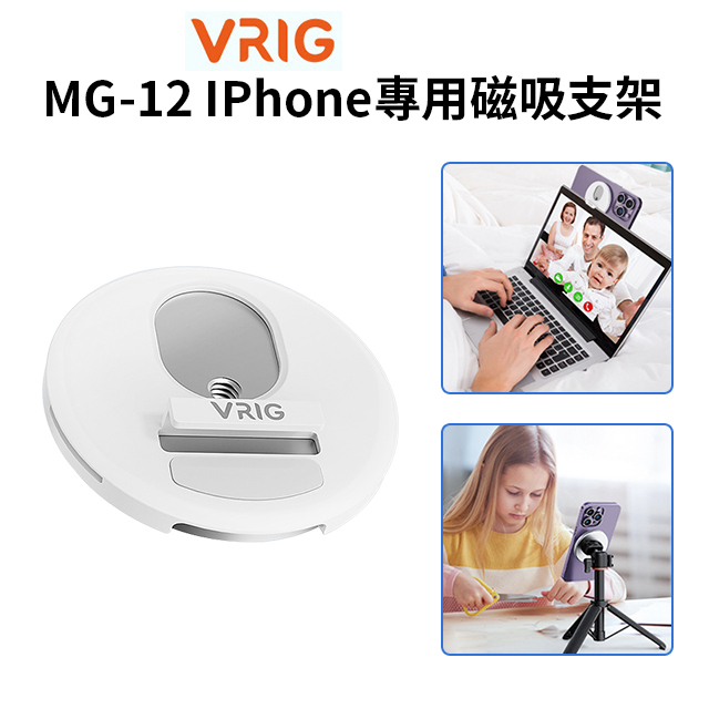 VRIG MG-12 iphone專用磁吸支架