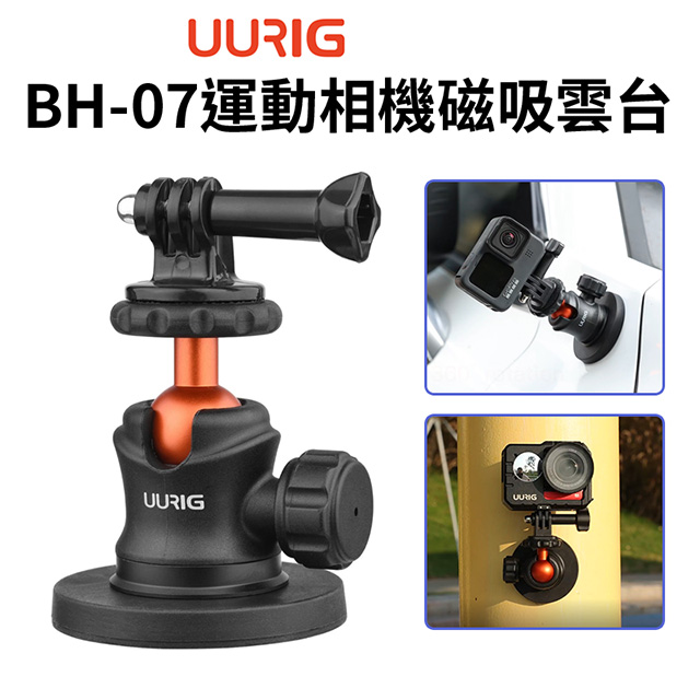 UURIG BH-07運動相機磁吸雲台