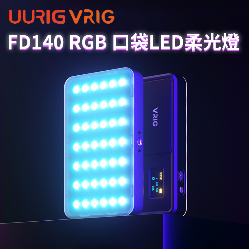 UURIG VRIG FD140 RGB 口袋LED柔光燈