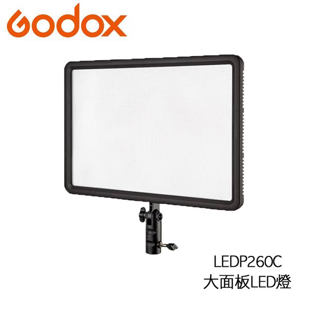 Godox 神牛LEDP260C LED雙色溫平板燈 公司貨