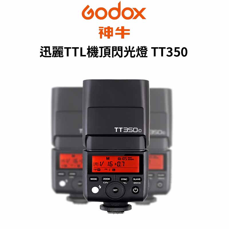 Godox 神牛 TT350 迅麗TTL機頂閃光燈 公司貨