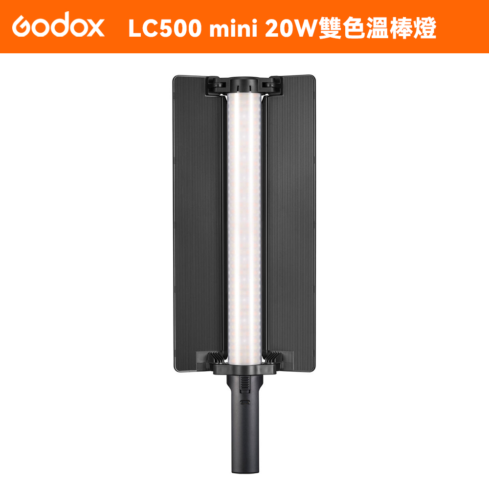 Godox LC500 mini LED棒燈