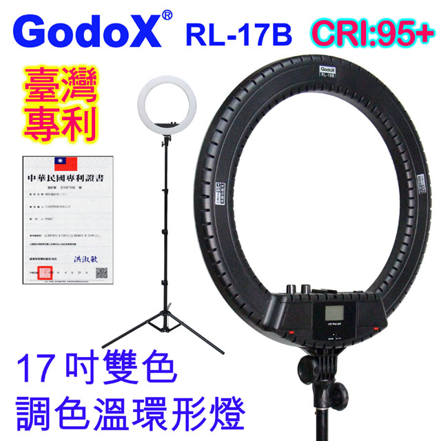 GodoX 17吋環形燈RL-17B送變壓器+燈架