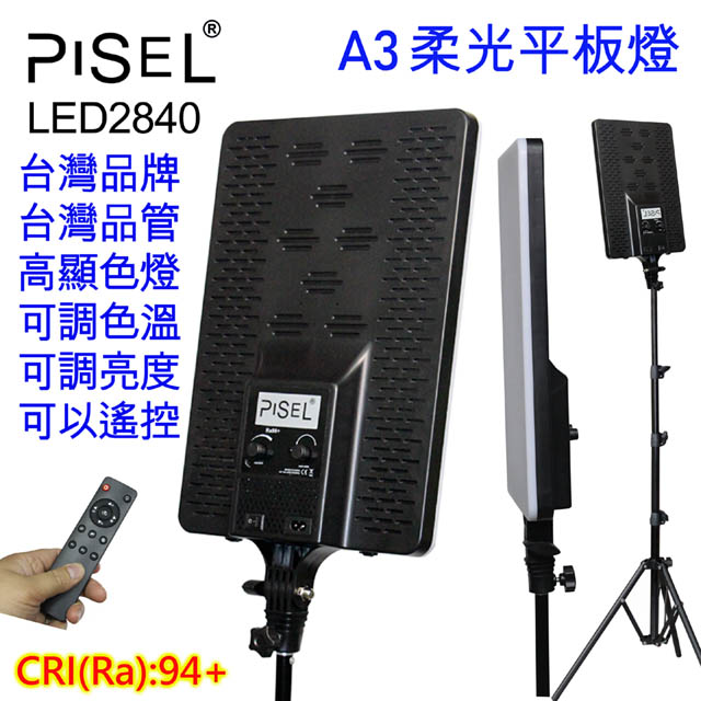 PISEL A3柔光平板直播攝影燈LED2840單燈+燈架組
