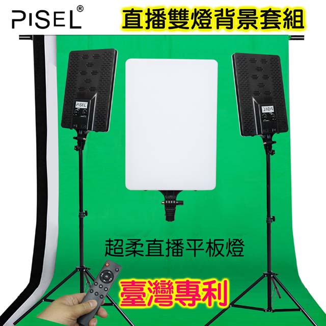 PISEL A3柔光平板直播攝影雙燈背景套組