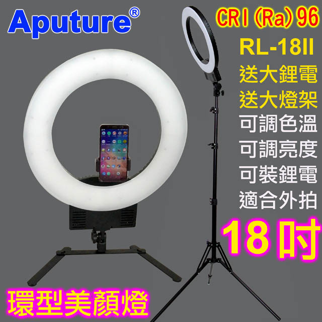 Aputure 可調色溫LED環形燈RL-18II-送鋰電燈架