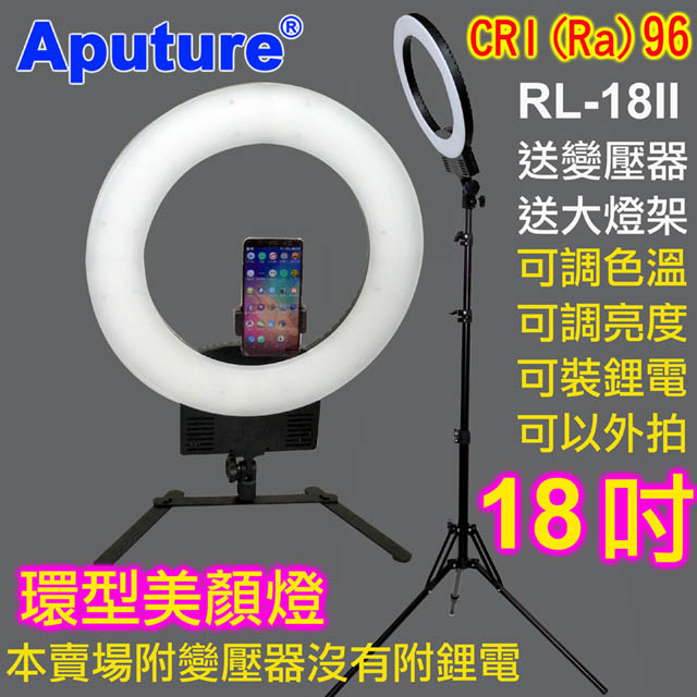 Aputure 可調色溫LED環形燈RL-18II-送變壓器燈架