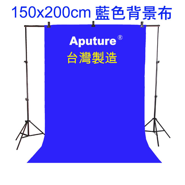 Aputure 150x200cm藍色背景布
