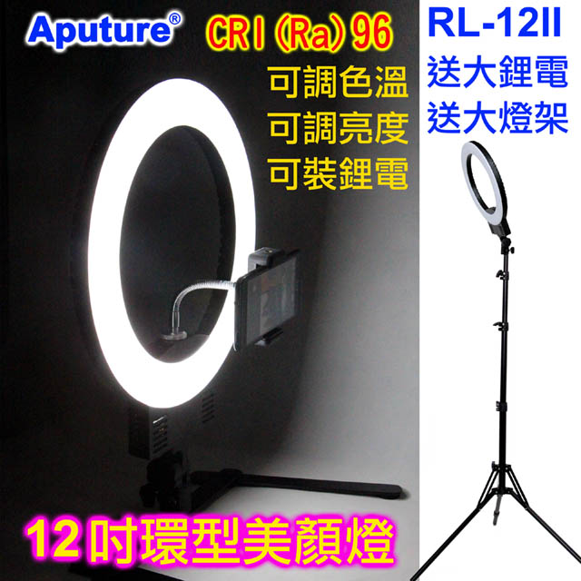 Aputure 可調色溫LED環形燈RL-12II-送大鋰電燈架
