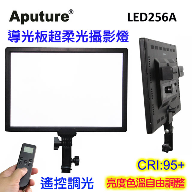 Aputure 可調色溫亮度遙控平板攝影燈LED256A