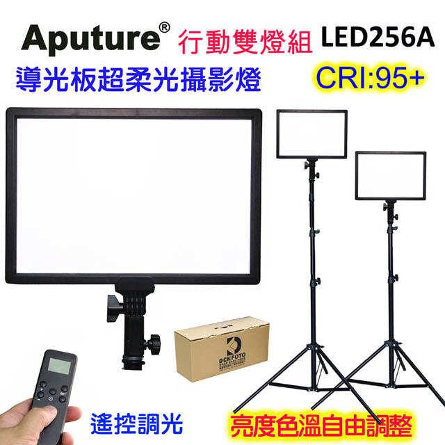 Aputure 可調色溫亮度遙控平板攝影燈LED256A-行動雙燈