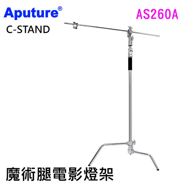 Aputure C-STAND電影燈架AS260A