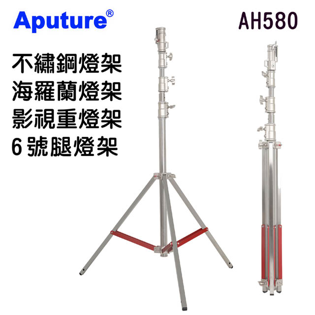 Aputure 重型影視電影燈架六號腿AH580