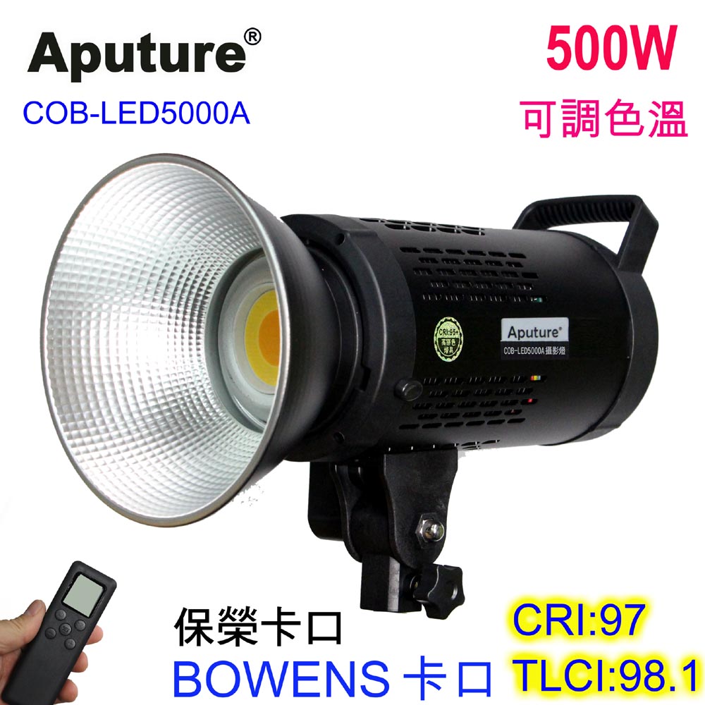Aputure COB-LED5000A可調色溫高顯色太陽燈直播燈影視燈攝影燈
