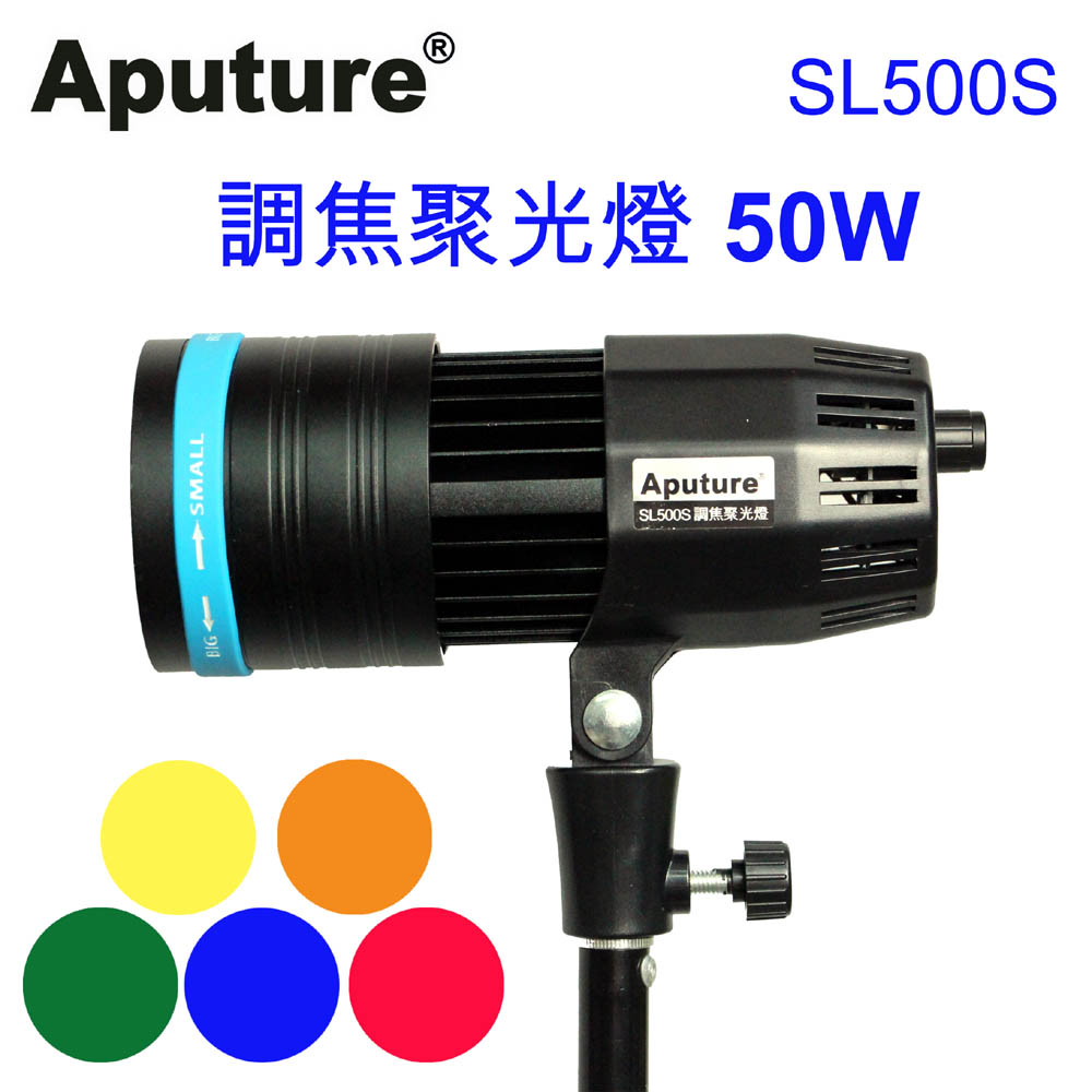 Aputure COB SL500S調焦聚光燈50W送45cm燈架