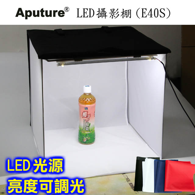 Aputure 快速折收LED攝影棚E40S