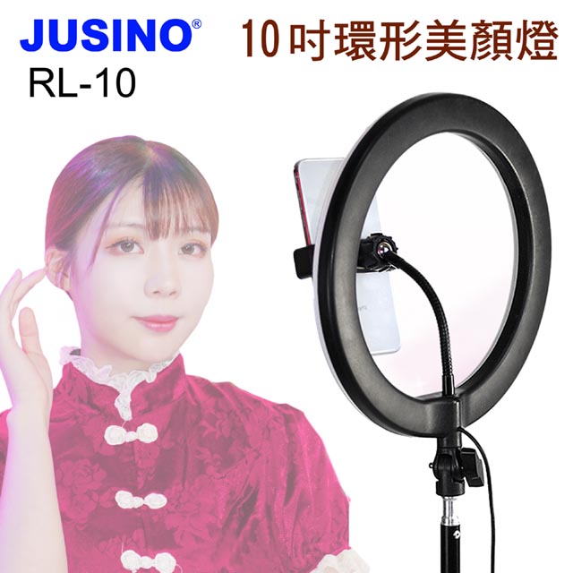 JUSINO 10吋環形套組RL-10