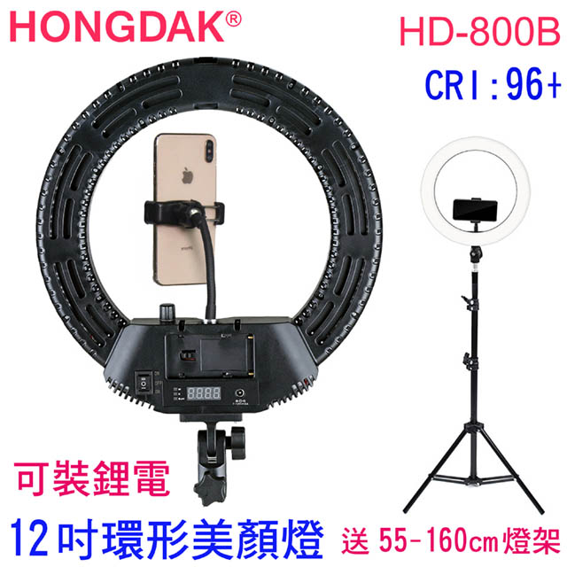 HONGDAK 12吋環形燈HD800B