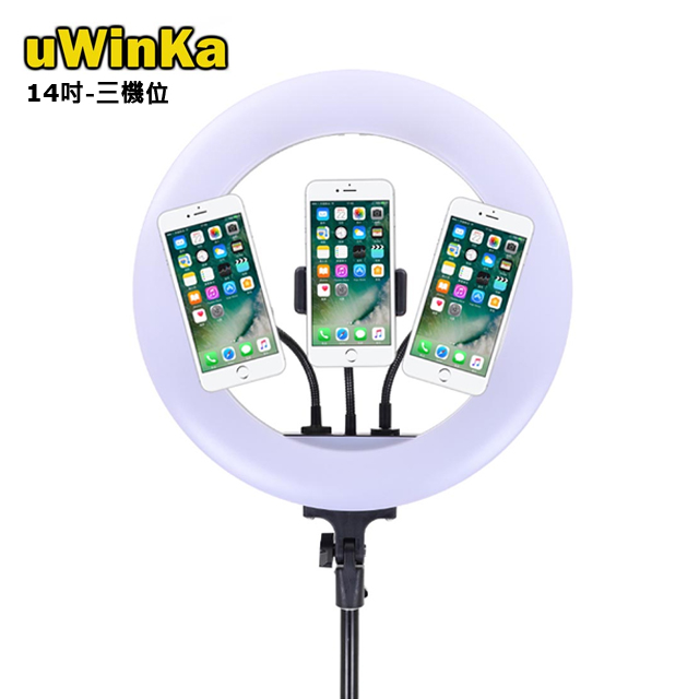 UWINKA 14吋環形燈-三機位