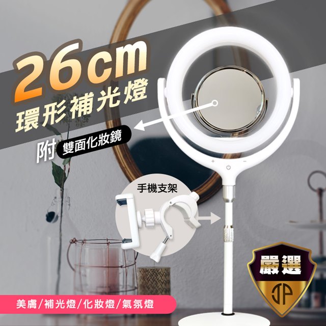 【Just-Play 捷仕特】26cm旋轉環形氣氛補光燈