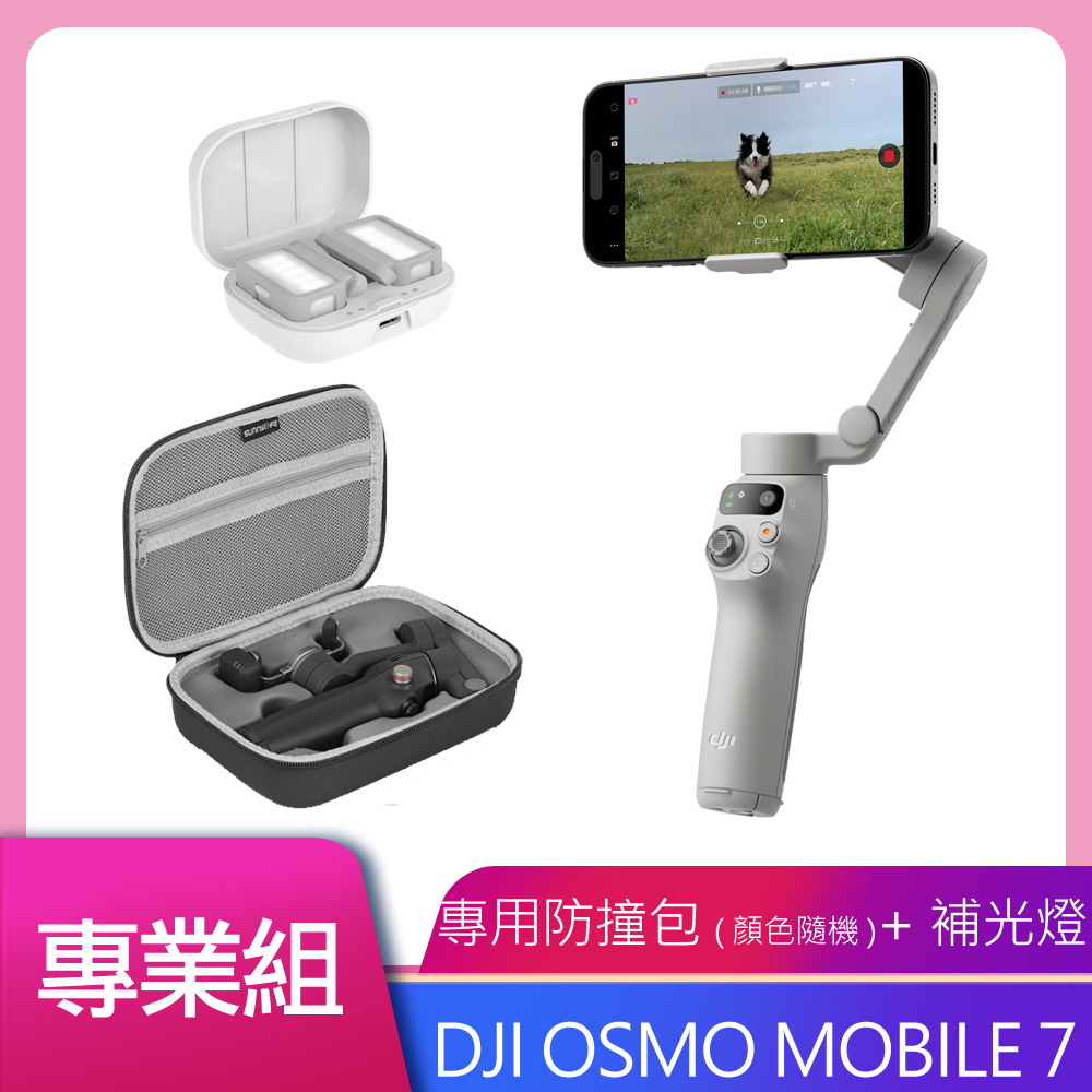 DJI 大疆 OSMO MOBILE 7 手持雲台/手機三軸穩定器 ｜智能增穩防抖｜內建三腳架