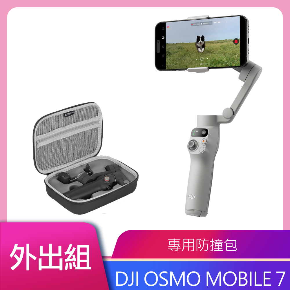 DJI OSMO MOBILE 7 含專屬收納包