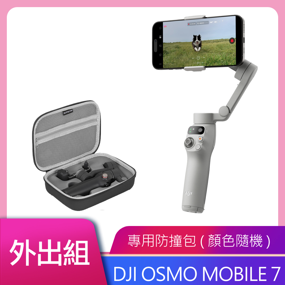 DJI 大疆 OSMO MOBILE 7 手持雲台/手機三軸穩定器 ｜智能增穩防抖｜內建三腳架
