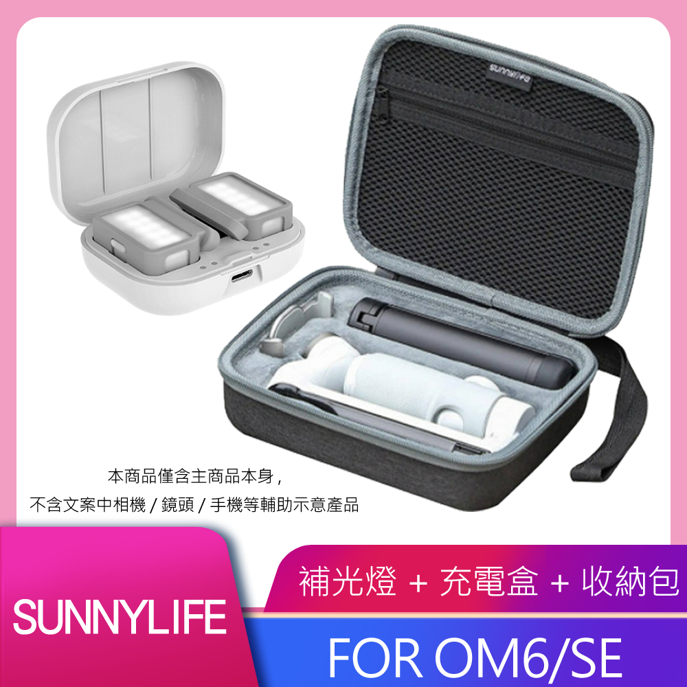 Sunnylife 補光燈+收納包 FOR DJI MOBILE 6/SE 適用