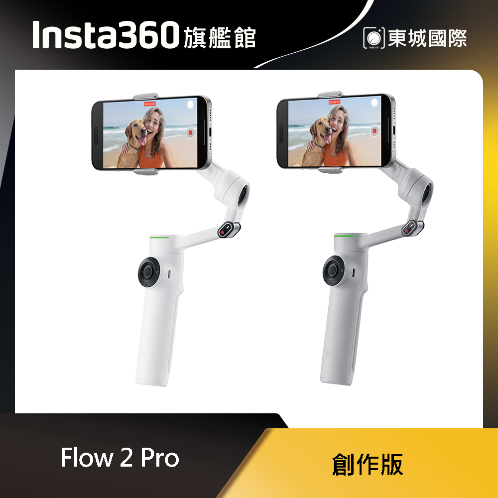Insta360 Flow 2 Pro 創作版 東城代理商公司貨