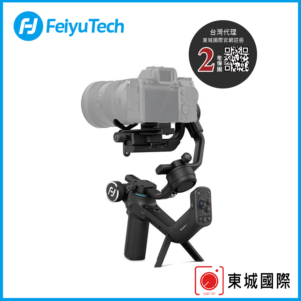 Feiyu 飛宇 SCORP-C蠍子 三軸相機手持穩定器 東城代理商公司貨