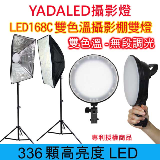 YADA LED168C雙色溫攝影棚雙燈組