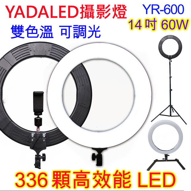 YADALED14吋環形攝影燈YR600