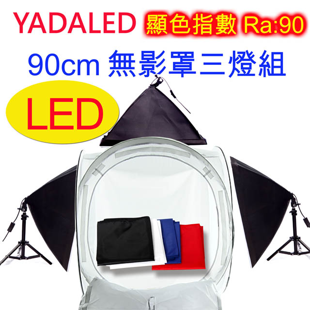 YADALED 90公分無影罩三燈組(YA-90)