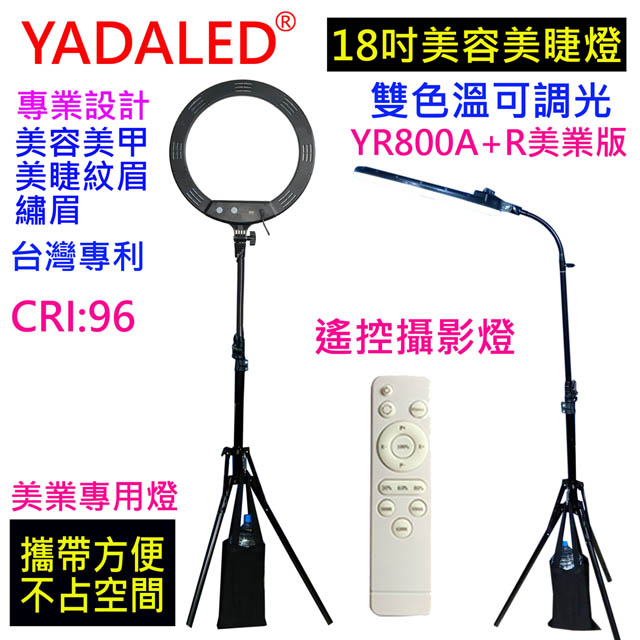YADALED攝影燈18吋遙控環形YR800A+R美業版