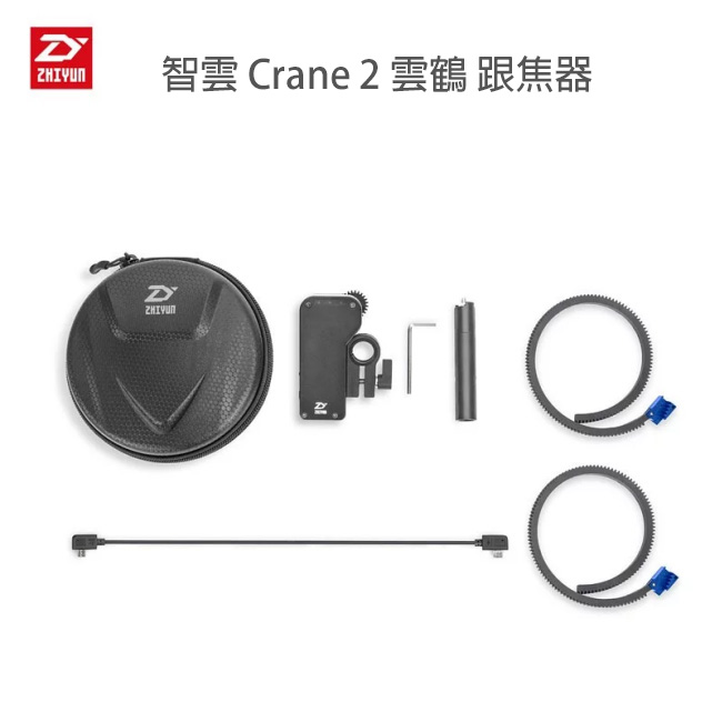 智雲 Zhiyun Crane 2 雲鶴2 跟焦器 (公司貨)