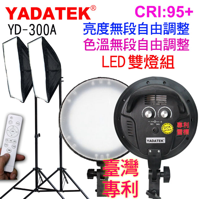 YADATEK LED可調色溫攝影燈(YD-300A)