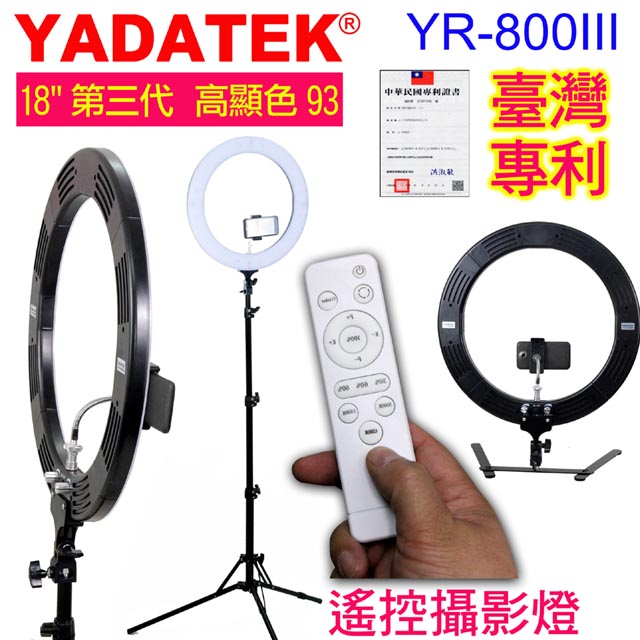 YADATEK 18吋三代LED遙控環形攝影燈YR800III