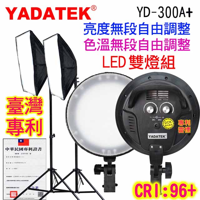 YADATEK LED可調色溫攝影燈(YD-300A+)