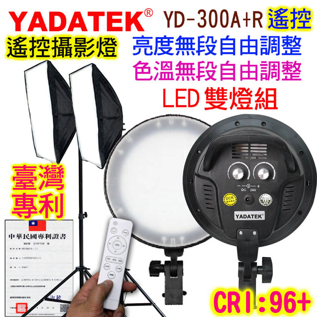 YADATEK LED可調色溫攝影燈(YD-300A+R)
