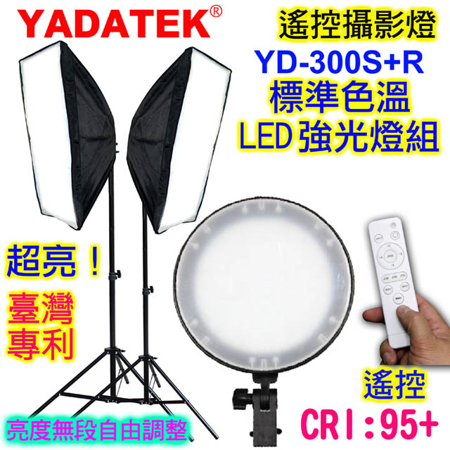 YADATEK LED標準色溫攝影燈(YD-300S+R)