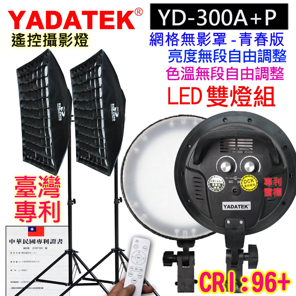YADATEK LED可調色溫攝影燈配網格無影罩(YD300A+PY)青春版