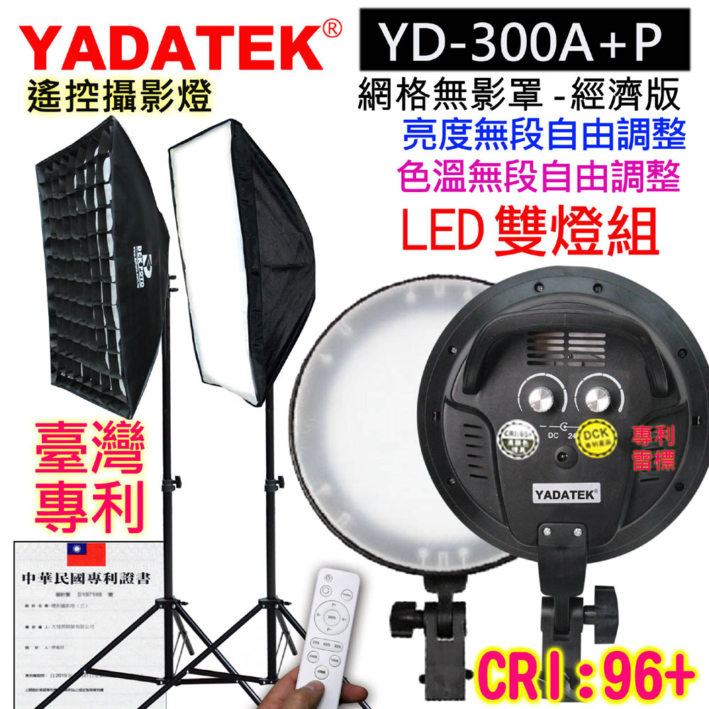 YADATEK LED可調色溫攝影燈配網格無影罩(YD300A+PE)經濟版