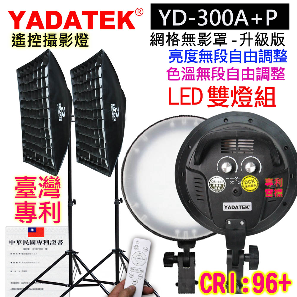 YADATEK LED可調色溫攝影燈配網格無影罩(YD300A+PU)升級版