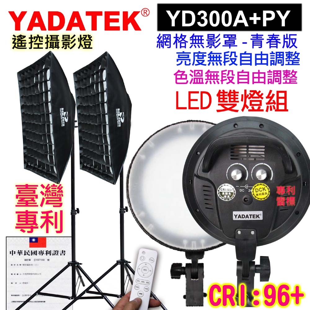YADATEK LED可調色溫攝影燈配網格無影罩YD300A+PY