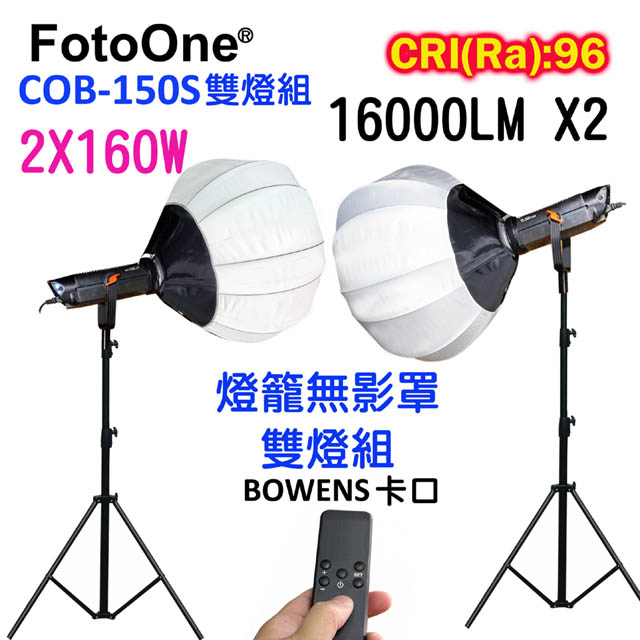 FotoOne COB150S標準色溫LED直播攝影雙燈組