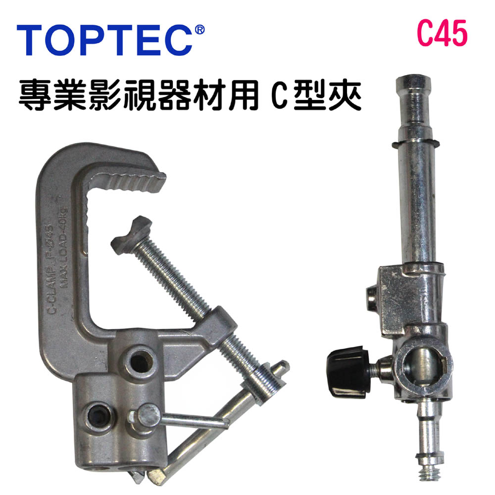 TOPTEC 專業影視攝影器材用C型夾具C45