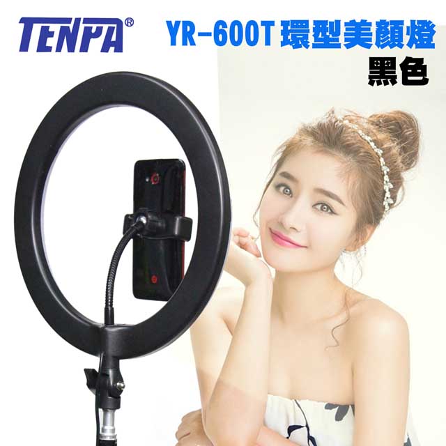 TENPA LED環形美顏燈YR600T-黑色