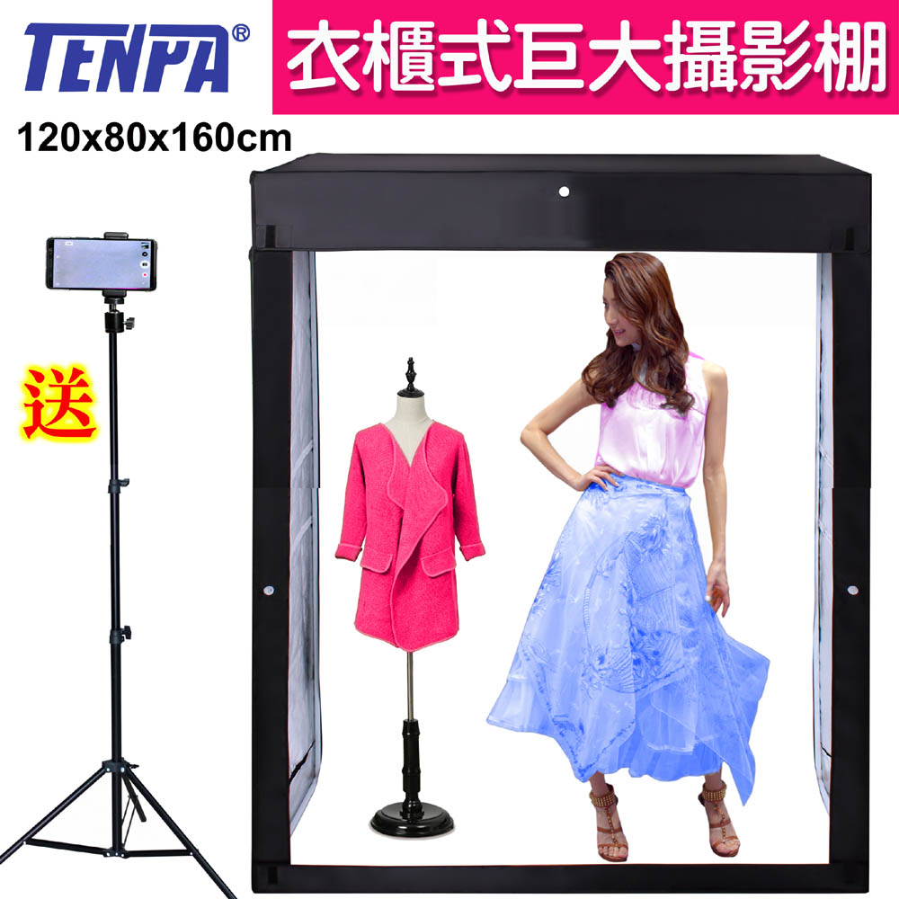 TENPA 衣櫃式巨大LED攝影棚120X80X160cm