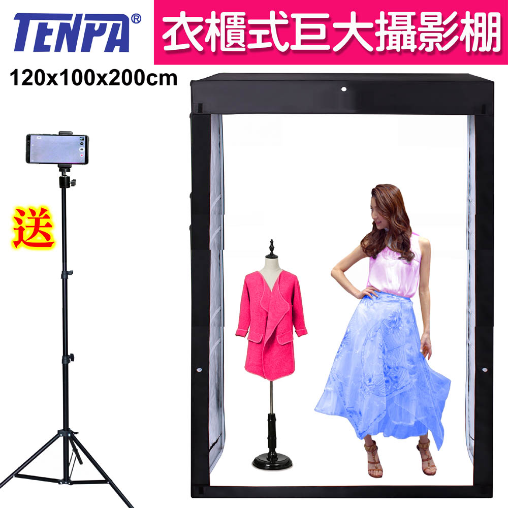 TENPA 衣櫃式超巨大LED攝影棚120X100X200cm